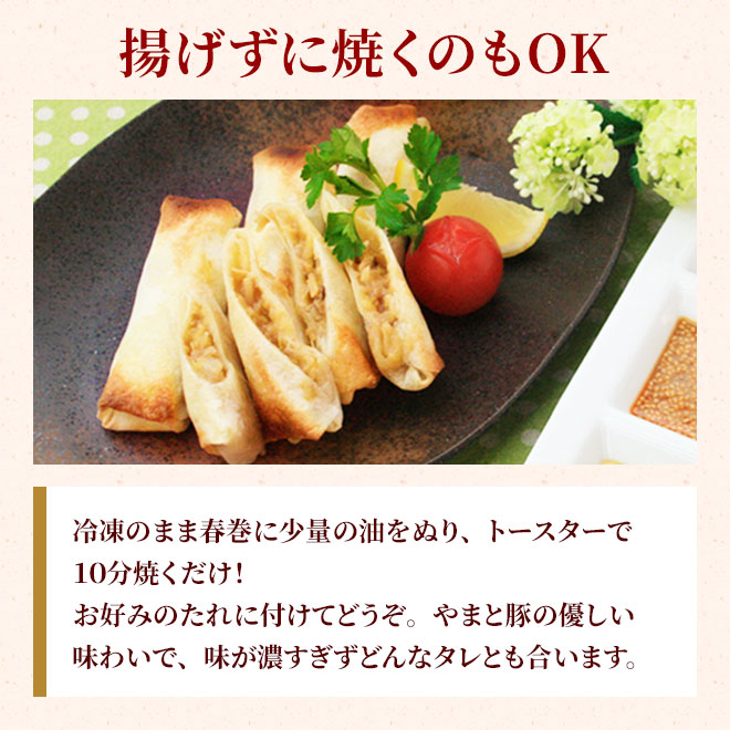 やまと豚肉春巻10本×4袋