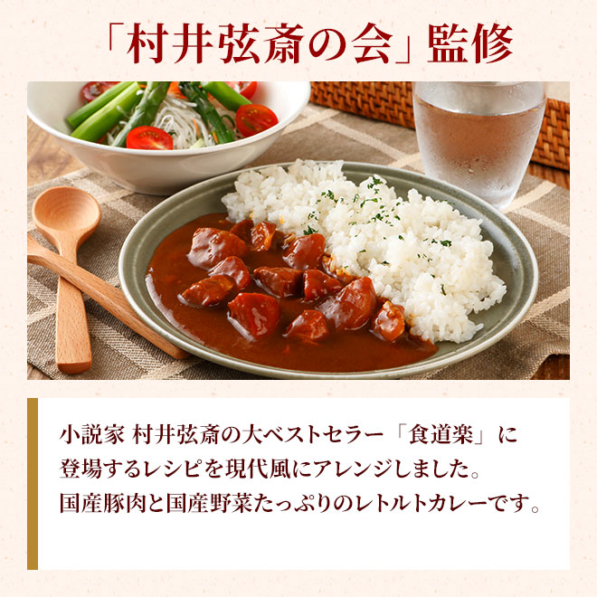 楽天市場 村井弦斎カレー0g 化学調味料 無添加 常温保存 レトルト 非常食 保存食 一人暮らし 土産 常温 湯煎 温めるだけ 長期保存 日持ち おかず ご飯のお供 レトルトカレー 食品 惣菜 国産 やまと豚 グルメ お取り寄せ 食べ物 プレゼント 後払い コンビニ 可能