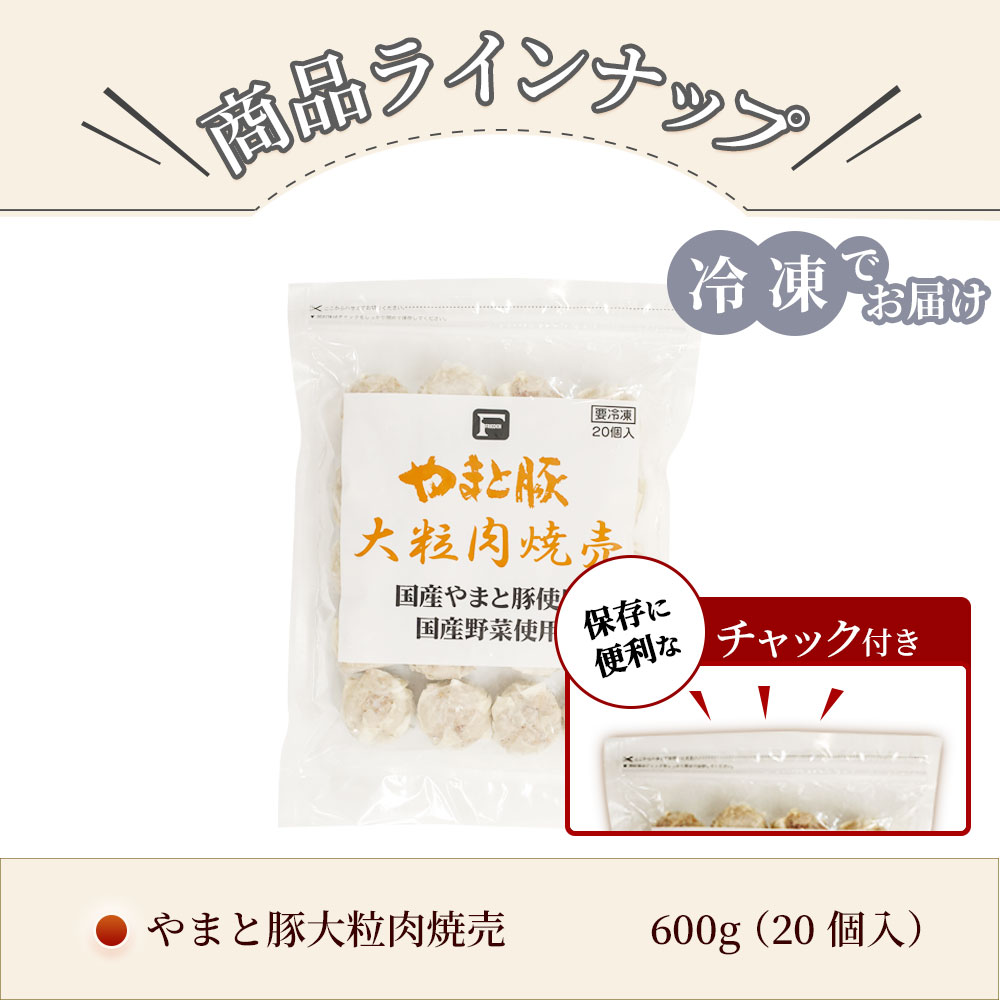 海外最新 やまと豚 大粒肉焼売 20個 焼売 しゅうまい シュウマイ シューマイ 業務用 中華 中華料理 食品 冷凍食品 惣菜 おかず 中華惣菜  おつまみセット お取り寄せグルメ グルメ お肉 肉 豚肉 お取り寄せ ギフト 食べ物 おいしい 簡単調理 手土産 コンビニ 後払い 可能 内祝