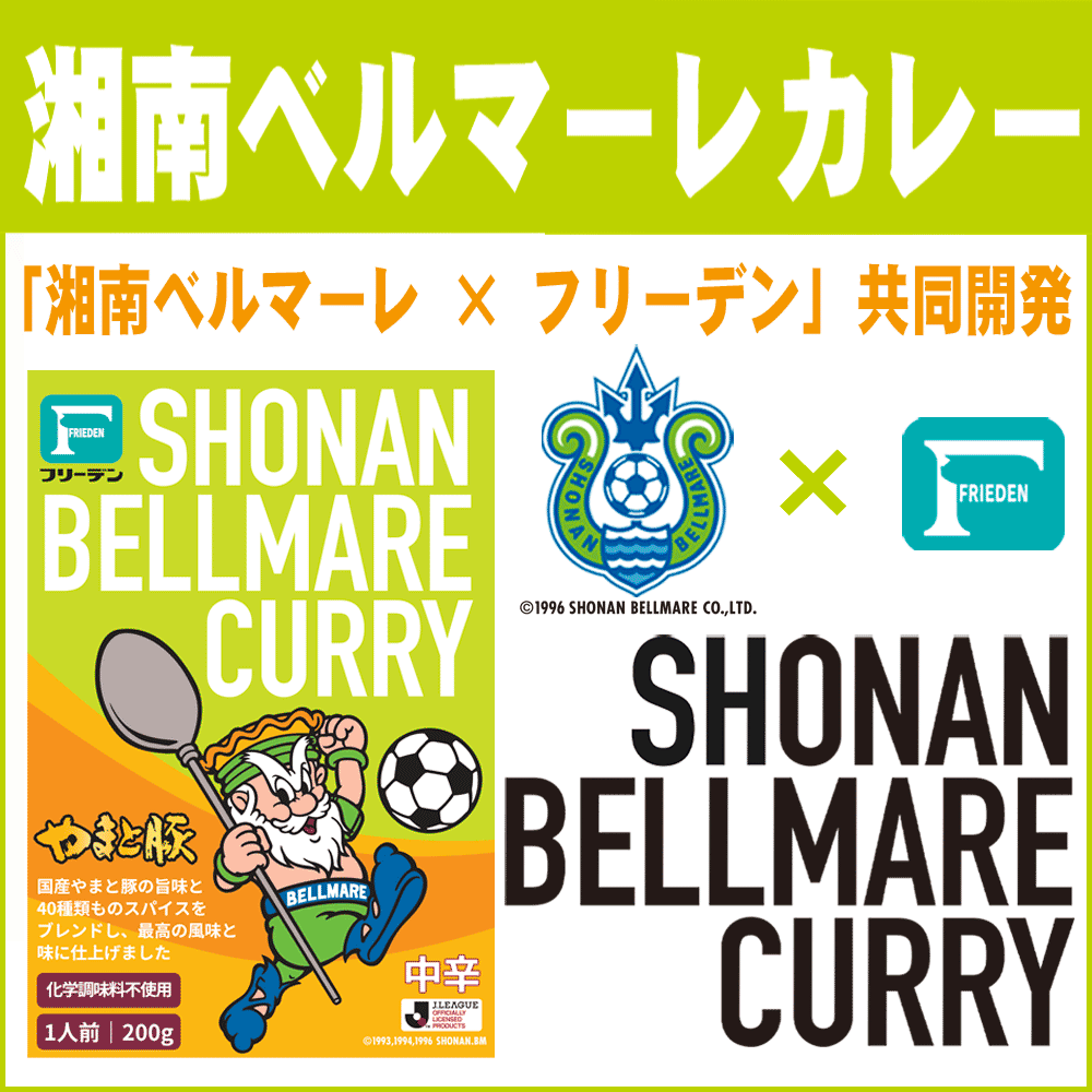 楽天市場 湘南ベルマーレ カレー 200g ベルマーレ 化学調味料 無添加 常温保存 レトルト 非常食 保存食 一人暮らし 土産 常温 湯煎 温めるだけ 長期保存 日持ち ご飯のお供 レトルトカレー 食品 惣菜 グルメ お取り寄せ 食べ物 プレゼント 後払い コンビニ 可能 内祝い