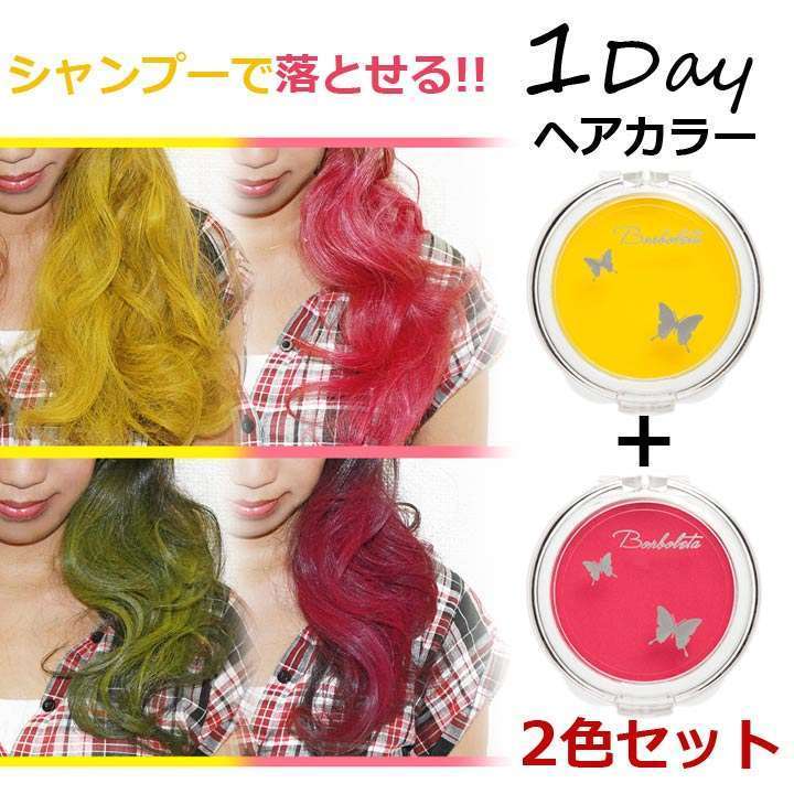 楽天市場 ヘアチョーク ヘアカラー Borboleta 限定セット Pk Yl 日本製 ピンク イエロー Fried Jam