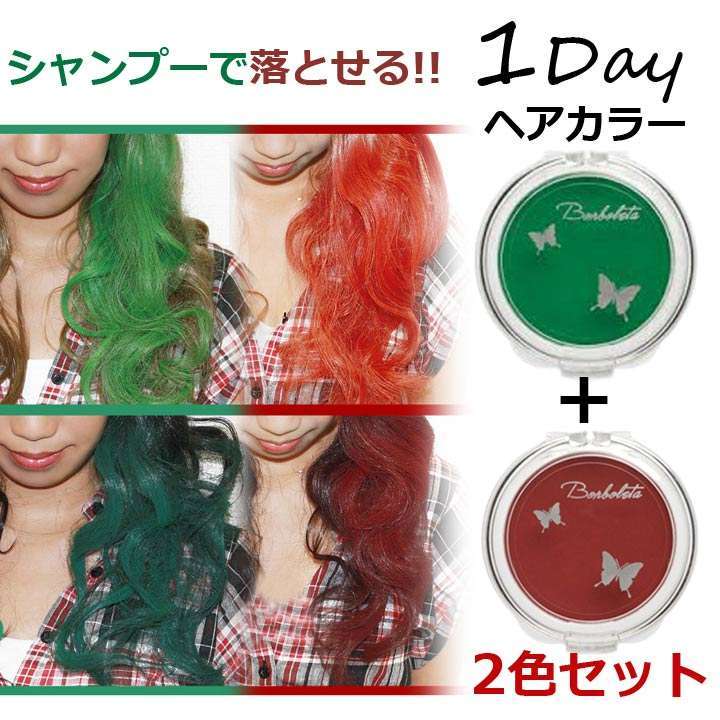 ヘアチョーク ヘアカラー Borboleta 限定セット Rd Grn 日本製 レッド 91 Off