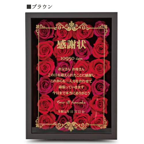 プリザーブドフラワー 還暦祝い 女性 写真立て 名入れ 女性 金婚式 花 観葉植物 退職祝い 感謝状 サイズ 結婚祝い 子育て感謝状 両親 プレゼント 名前入り 結婚式 両親 女性 結婚祝い 文字が多く入る フォトフレーム ギフト プロポーズ 記念日 おしゃれ 高級 プリザーブドフラワー 還暦祝い 女性 写真立て 名入れ 女性 金婚式 花 観葉植物 退職祝い 感謝状 サイズ 結婚祝い 子育て感謝状 両親 プレゼント 名前入り 結婚式 両親 女性 結婚祝い 文字が多く入る フォトフレーム ギフト プロポーズ 記念日 おしゃれ 高級