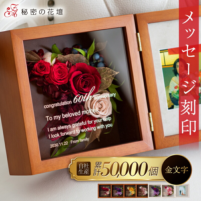 プリザーブドフラワー 名前入り 女性 赤 古希祝い 還暦祝い 母の日 結婚祝い 名入れ 花 古希 両親 プレゼント 結婚式 誕生日祝い ギフト 退職祝い 百寿 100歳 新築祝い 法人 開業祝い 内祝い 金婚式 おしゃれ 【レビュー特典あり】