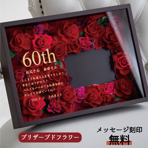 円 大流行中 還暦祝い 女性 プリザーブドフラワー 母 名前入り プレゼント 古希祝い 花 名入れ 還暦 開業祝い 開店祝い 退職祝い 法人 写真立て 両親 おしゃれ 文字が多く入る フォトフレーム 赤 ギフト フラワーギフト 内祝い サプライズ