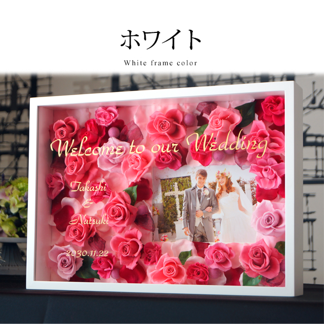 プリザーブドフラワー 写真立て 結婚記念日 名入れ プロポーズ 両親 プレゼント 誕生日祝い 結婚式 結婚祝い ウエルカムボード プロポーズ 還暦祝い 母 A3サイズ 退職祝い 誕生日祝い 文字が多く入る フォトフレーム 結婚式 プレゼント 花 メッセージ入り 結婚記念日