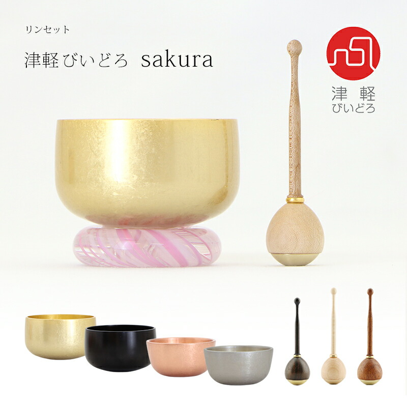 津軽びいどろリンセットのメインイメージ