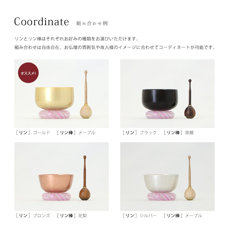 津軽びいどろリンセットの組み合わせ例