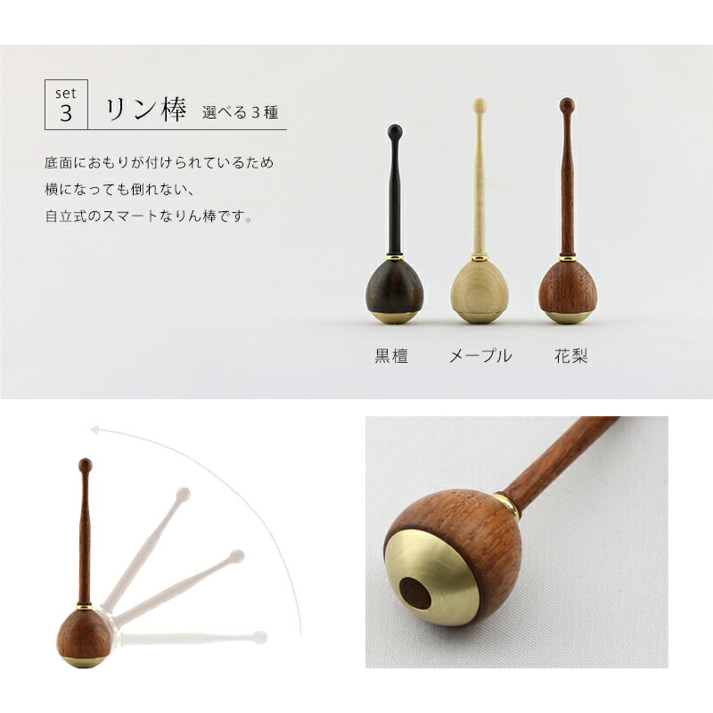 リン棒は3種から選べます。