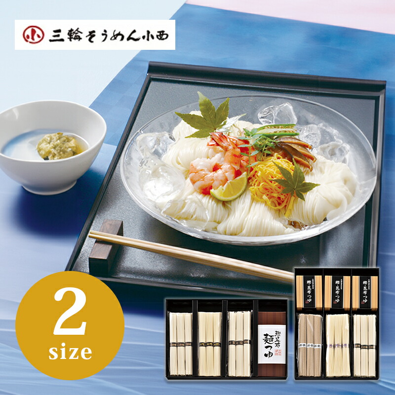 超有名な製麺技能士藪田良浩さん監修の三輪素麺（細づくり）青龍