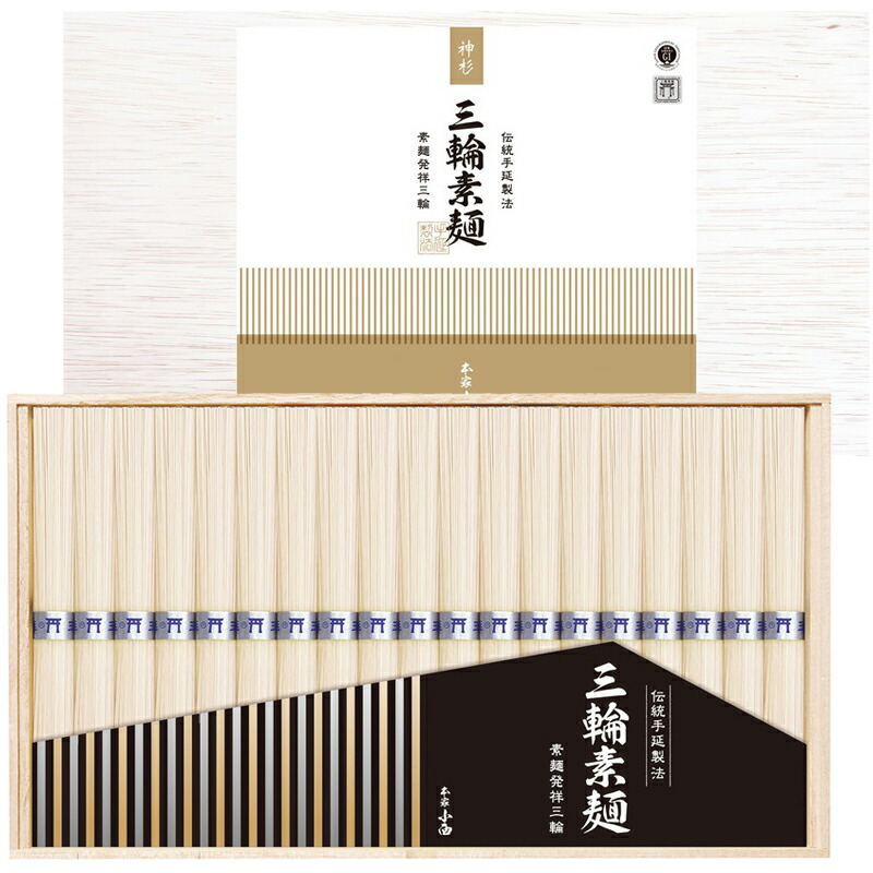 三輪そうめん小西 三輪素麺 三輪の神杉 木箱入 （RGH-50）【父の日 高級手延素麺 ギフト ご挨拶 内祝い お返し お祝い のし 包装 日本伝統 上質 高級 健康 麺料理 乾麺 セット 贈り物 暑中見舞い 夏ギフト お中元 おすすめ 人気 プレゼント】＜A4＞