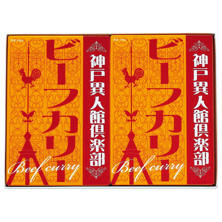 楽天市場】神戸異人館倶楽部 ビーフカリー 2P （KBF-10a）【母の日 