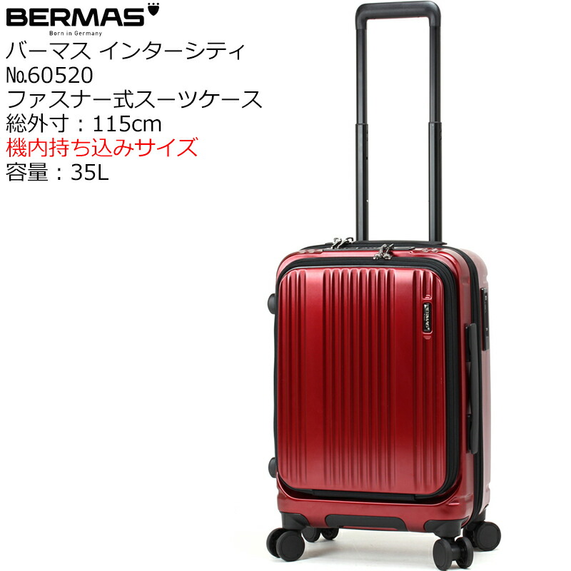 BERMAS　PRESTIGEII　21L スーツケース　小型 BERMAS 最大41%☆9/5限定 セール 特典付 正規品1年保証 バーマス