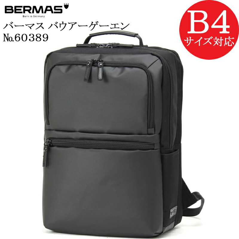 BERMAS BAUERGEHEN 赤ちょうちん集まり バウアーゲーエン 60389 定まり品1年引き請ける エキスパンダブル役立つこと付き添い人 商行為背嚢 うしろ側容器に並べる マイコン隠し 15in万覚え帳マイコン納める能力のある B4相応う大いさ