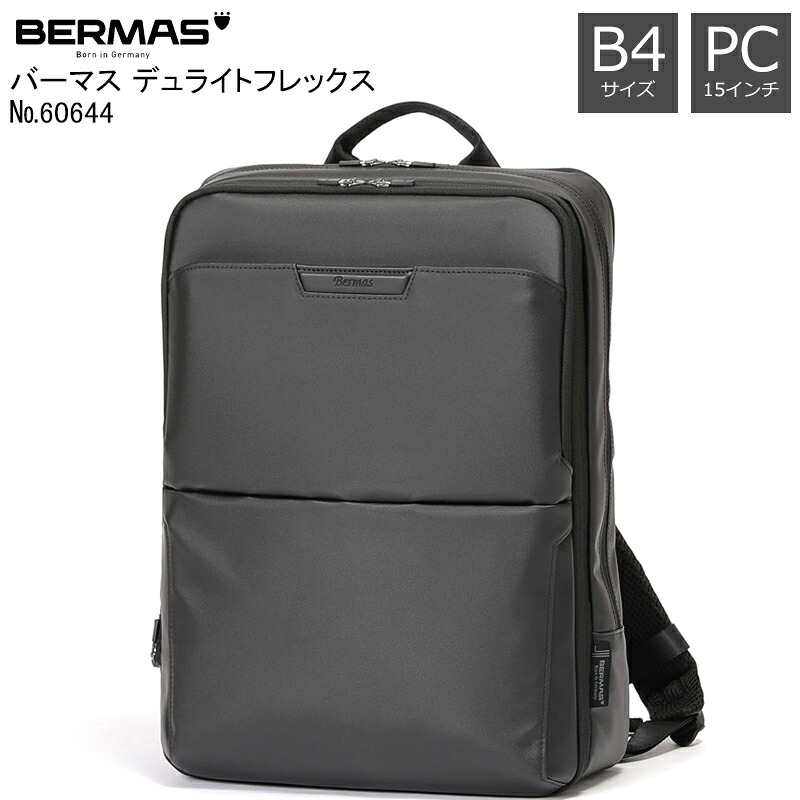 BERMAS DULITEFLEX バーマス デュライトフレックス 60644 正規品1年保証 エキスパンド機能付き ビジネスリュック バックパック PCポケット 15インチノートパソコン収納可能 B4対応サイズ｜フレンドバッグ