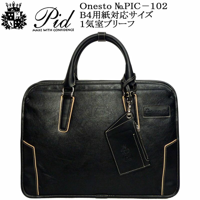 楽天市場】(PID Onesto) ピー.アイ.ディー オネスト PIC101 1気室41cm