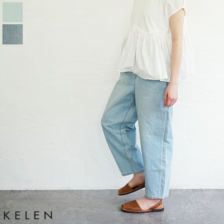 【貨物輸送無料】kelen（ケレン）イージーフィット ジーンズ ズボン下 “ROY”