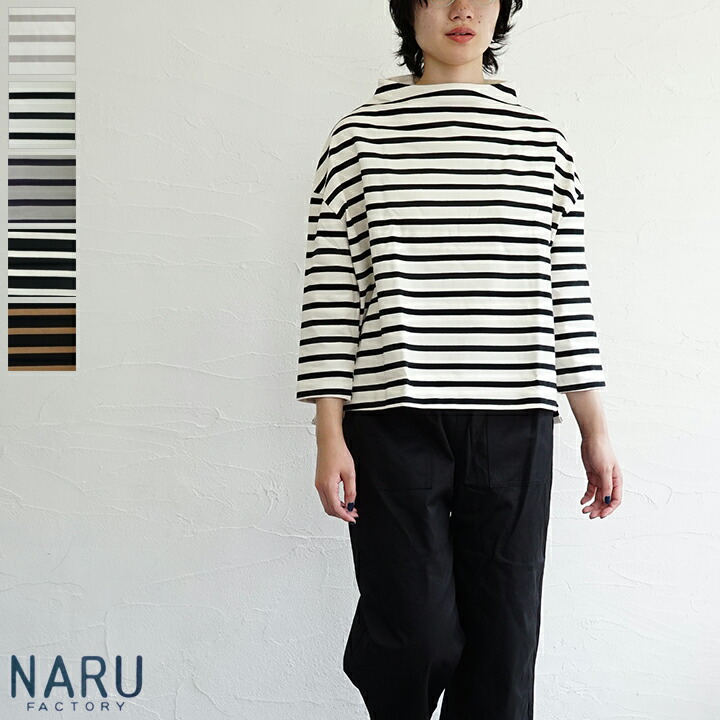 【貨物輸送無料】【ゆうパケット相応う】NARU（わがまま）コットンボーダーボトルネックワイドプルオーバー