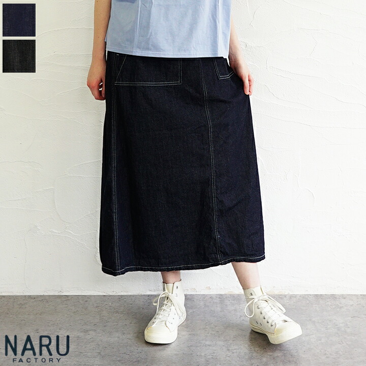 【送料無料】NARU（ナル）8ozムラデニムベイカースカート｜Ｆｒｉｅｎｄｓ