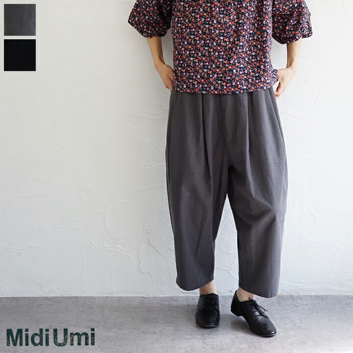 【貨物輸送無料】MidiUmi（ミディウミ）C/Lワイドイージーテーパードパンツ