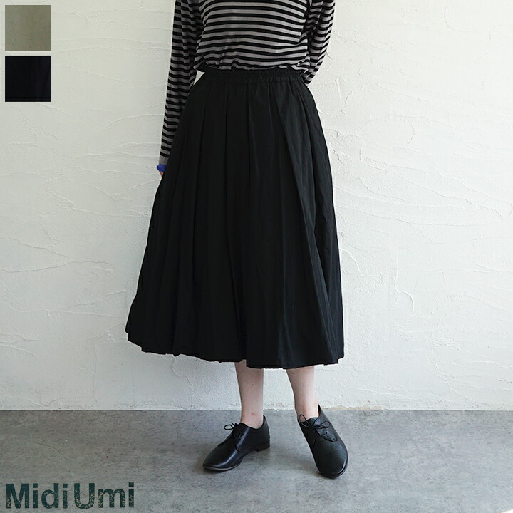 【貨物輸送無料】Midi Umi（ミディウミ）コットンリネンバルーンスカート