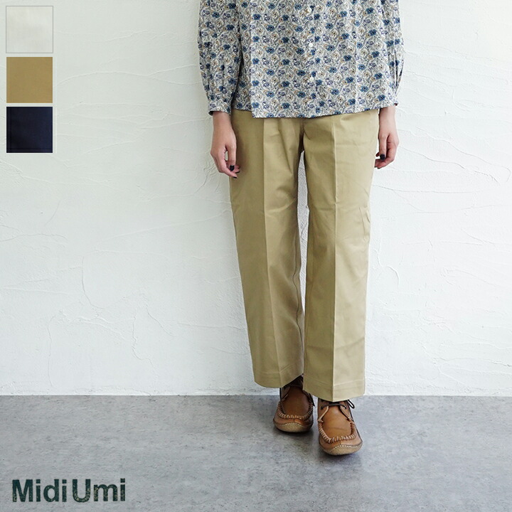 【貨物輸送無料】Midi Umi（ミディウミ）chino pants