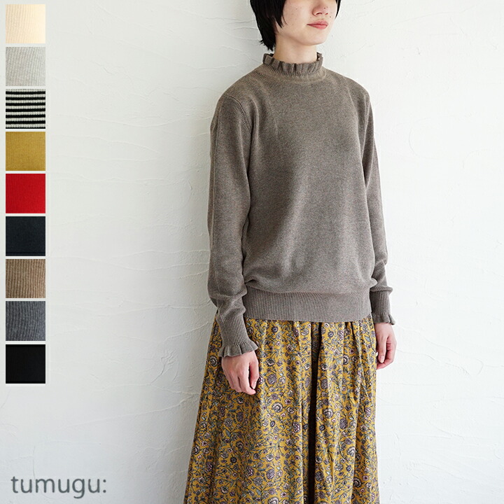 【sale30%off】【返品不可】【貨物輸送無料】tumugu:（ツムグ）ランダムリブニットフリルハイネック