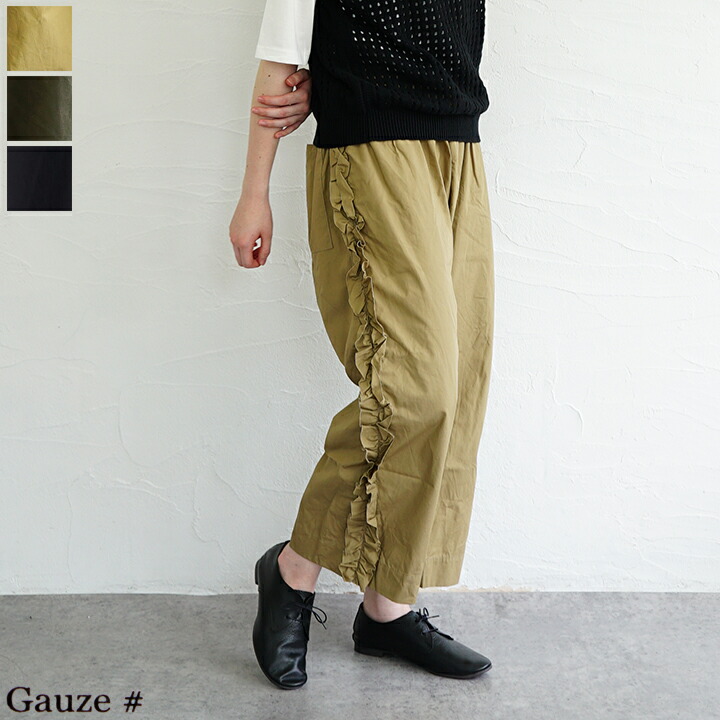【貨物輸送無料】Gauze#(ガーゼ) ヴィヴィアンパンツ