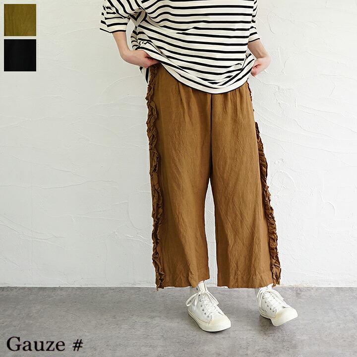 【送料無料】Gauze#(ガーゼ) リネンビスコースヴィヴィアンパンツ｜Ｆｒｉｅｎｄｓ