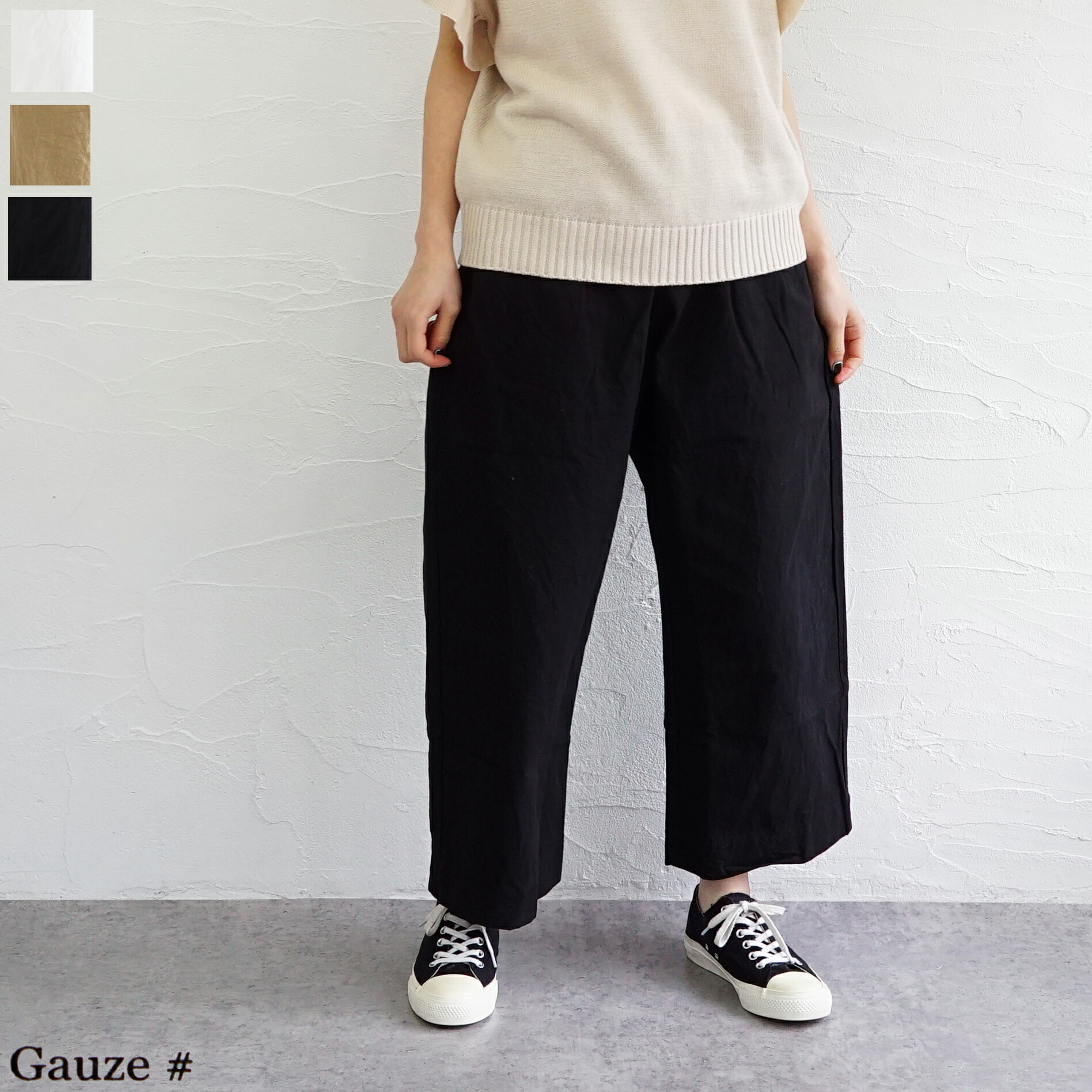【貨物輸送無料】Gauze#(ガーゼ) ドライコットンアトリエパンツ