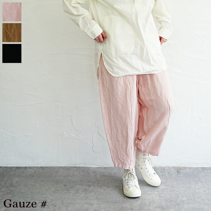 【送料無料】【ゆうパケット対応】Gauze#(ガーゼ) リネンビスコースチャーリーパンツ|Friends