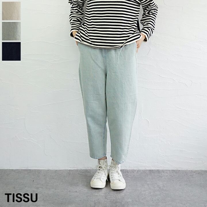 【貨物輸送無料】TISSU（ティシュ） サフィランデニムイージーテーパードパンツ