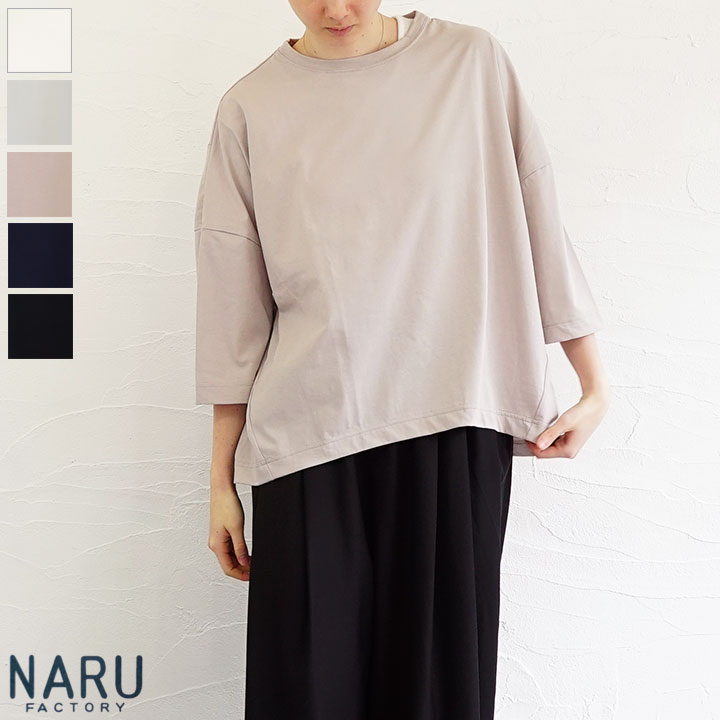 【送料無料】【ゆうパケット対応】NARU（ナル）72/2サイロポットワイドTシャツ