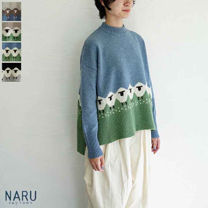 【貨物輸送無料】NARU（わがまま）ミラノ子ヒツジひつじ柄コモド編み物