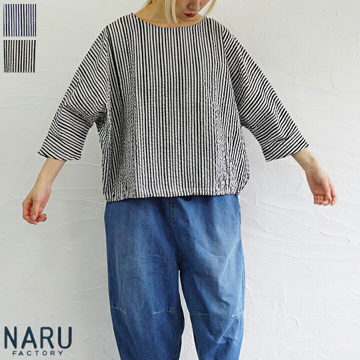 【送料無料】【ゆうパケット対応】NARU （ナル）60ローンリップルストライプファッスンシャツ