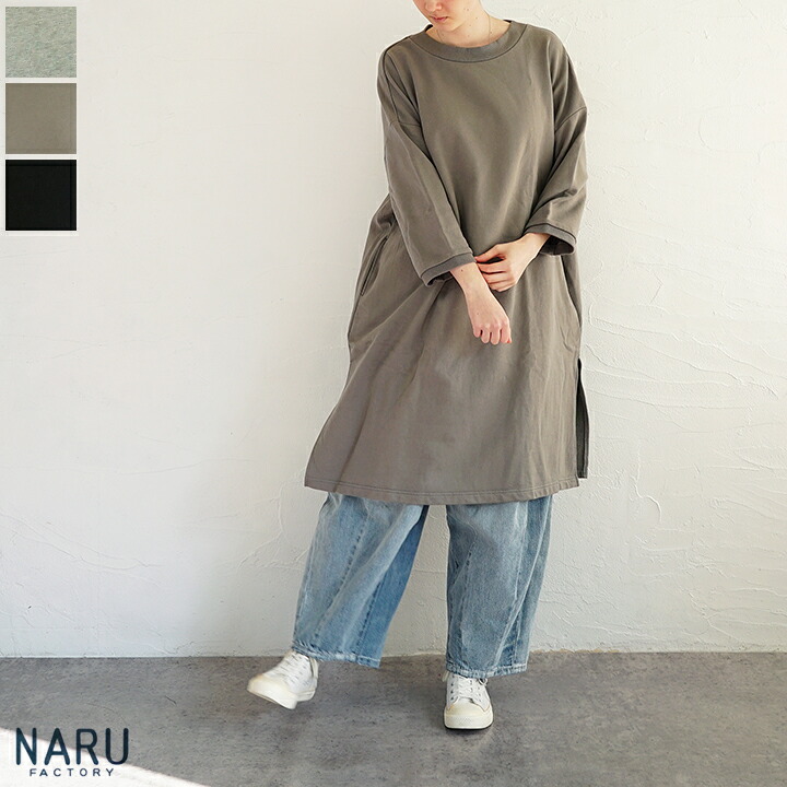 【送料無料】NARU(ナル)セントラル裏毛ワイドチュニック