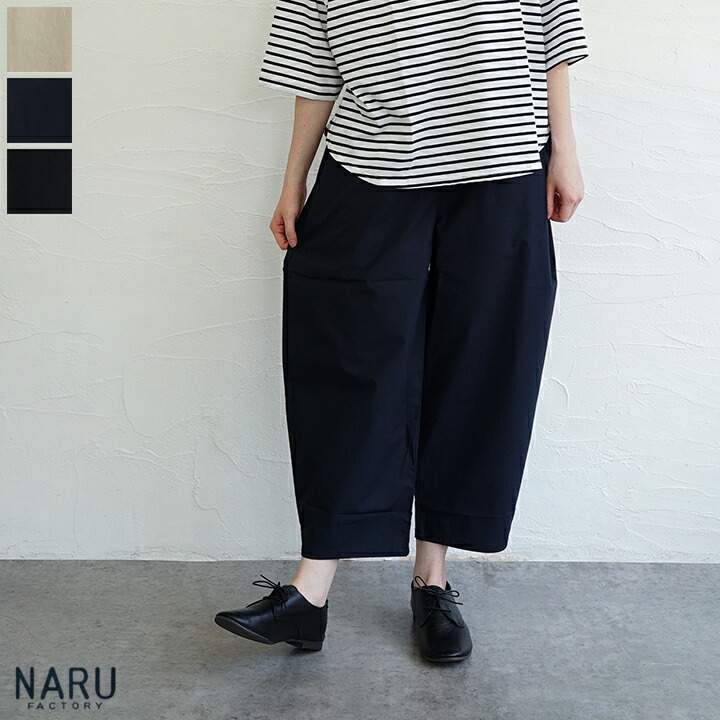 【送料無料】【ゆうパケット対応】NARU （ナル）タイプライターエアフローエッグパンツ