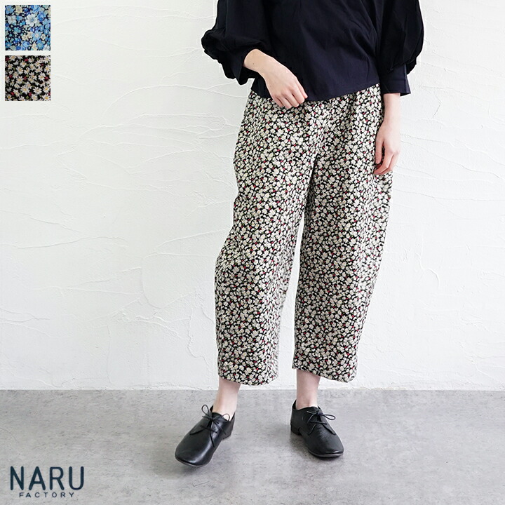 【貨物輸送無料】【ゆうパケット相応う】NARU FACTORY（ナルファクトリー）ブロードボタニカルハーモニーエッグパンツ