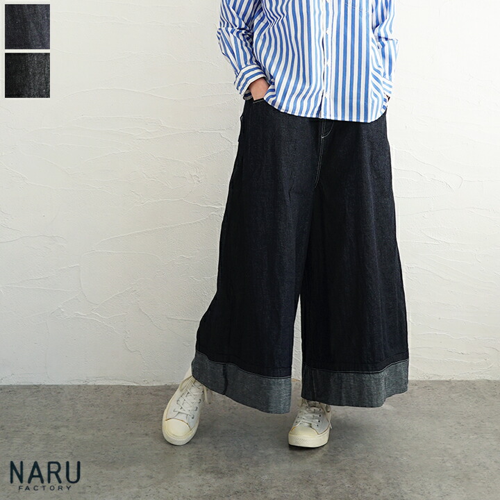 【送料無料】NARU（ナル）8オンスムラデニムノッポバギーパンツ