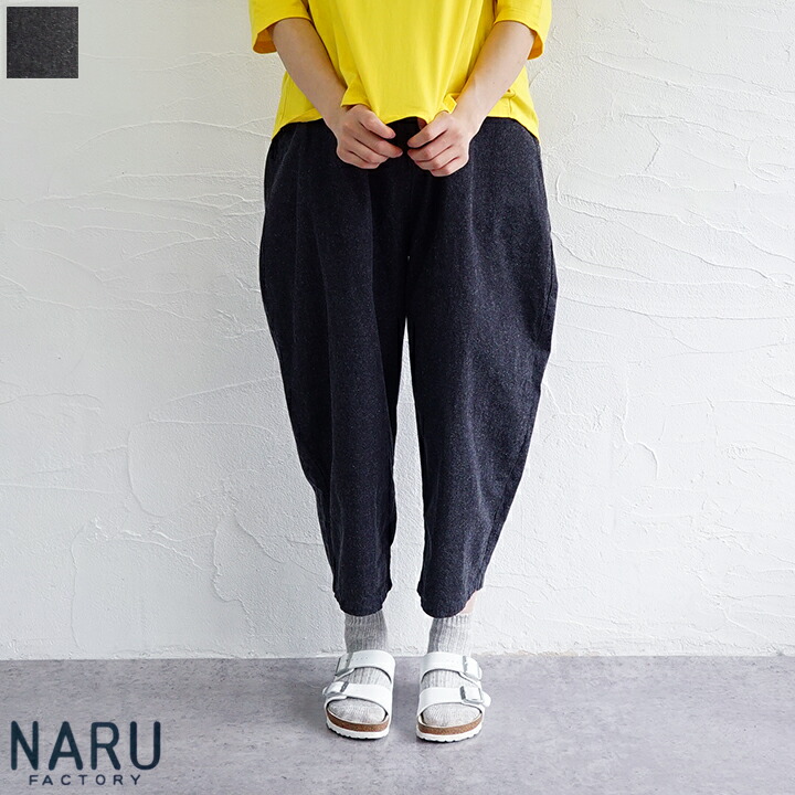 【貨物輸送無料】NARU（わがまま）エッグズボン下