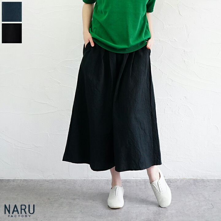 【貨物輸送無料】NARU（わがまま）20シーチングハンドワッシャータックワイドパンツ