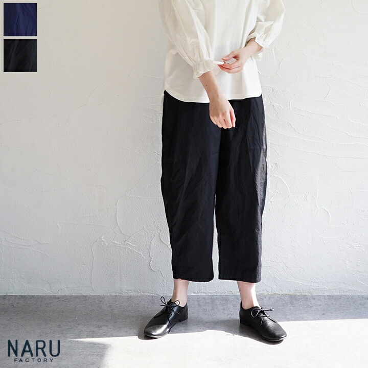 【ゆうパケット対応】【送料無料】NARU（ナル）タイプライターエッグパンツ