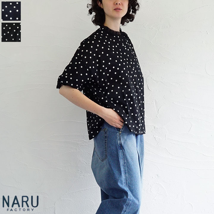 【貨物輸送無料】【ゆうパケット相応う】NARU（わがまま） 80ローンランダムポルカドットリエカブラウス