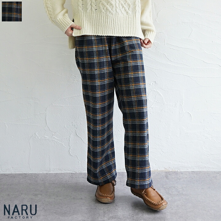 【送料無料】NARU (ナル) クロモアツイルマルチチェックイージーパンツ｜Ｆｒｉｅｎｄｓ