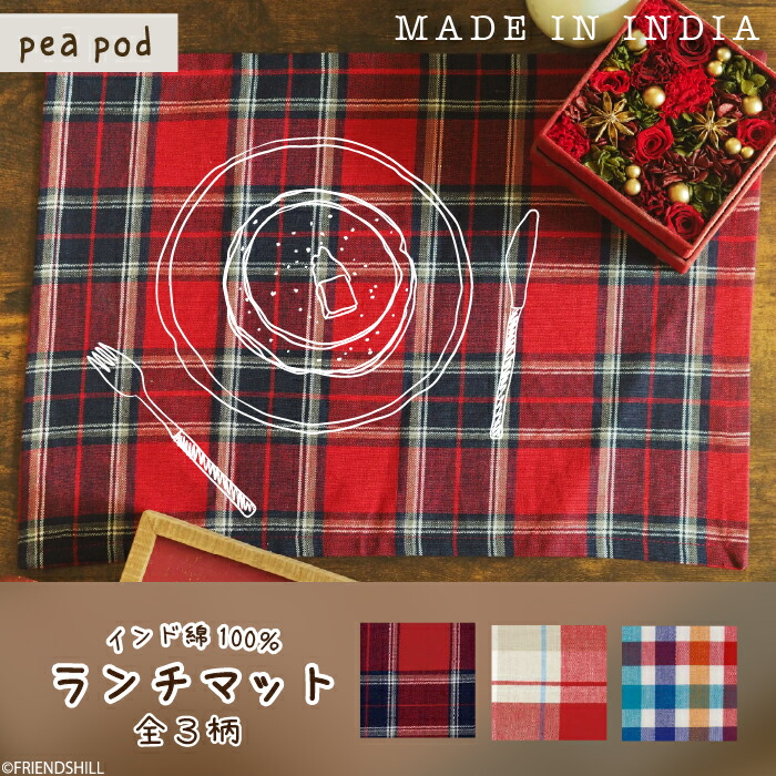 楽天市場】【公式】定番チェック柄のランチマット 32×45cm ＜フレンズ