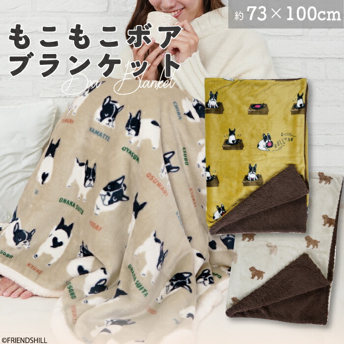 楽天市場】【公式】エンボス加工 ボア付きブランケット ＜フレンズヒル