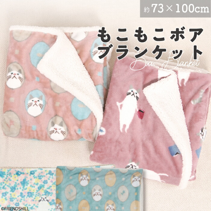 楽天市場】【公式】エンボス加工 ボア付きブランケット ＜フレンズヒル