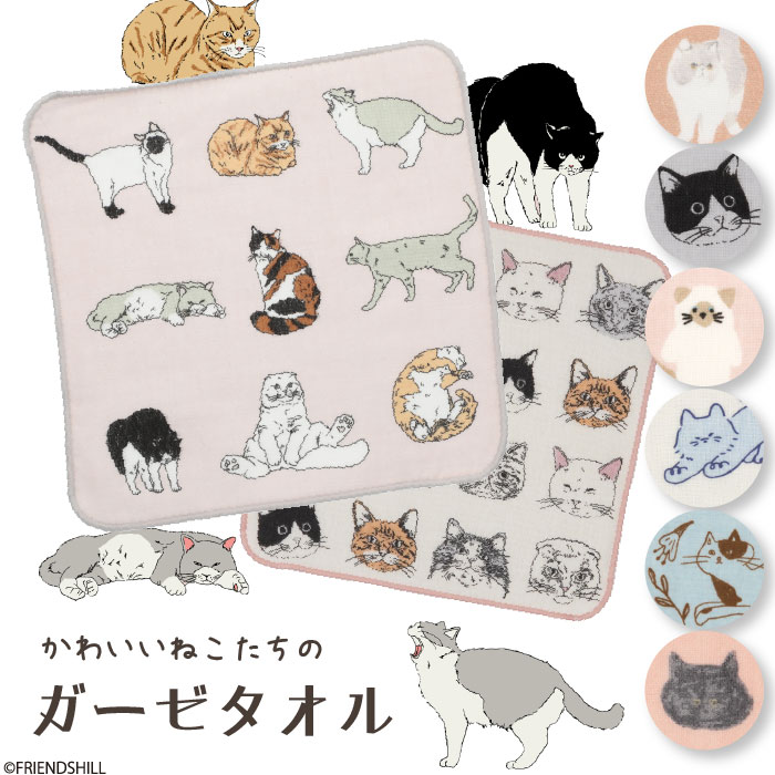 楽天市場】【公式】ねこちゃん柄♪ふんわりガーゼタオル ＜フレンズ