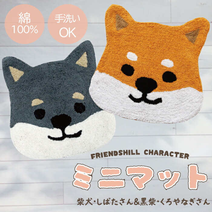 楽天市場】【公式】柴田さんと黒柳さんのミニマット ＜フレンズヒル