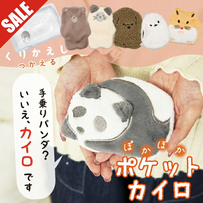 楽天市場】【SALE 30％OFF】繰り返し使える！かわいいポケットカイロ